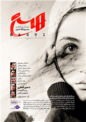 Poster of the first feature film of Qom Cinematic movie